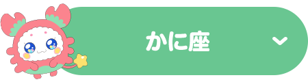 かに座