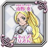 南野奏・キュアリズム