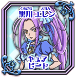 キュアビート・黒川エレン