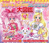 データカードダス　プリキュアオールスターズ　スイートスイーツコレクション大図鑑①