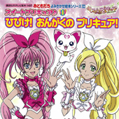 データカードダス　プリキュアオールスターズ　スイートスイーツコレクション大図鑑①