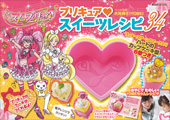 スイートプリキュア♪プリキュアスイーツレシピ34