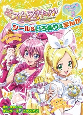 スイートプリキュア♪プリキュアスイーツレシピ34