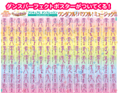 スイートプリキュア♪　レッスンDVDつきダンスえほん①