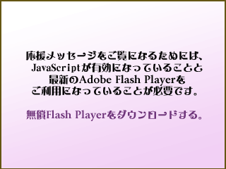 次回予告をご覧になるためには、JavaScriptが有効になっていることと最新のAdobe Flash Playerをご利用になっていることが必要です。無償Flash Playerをダウンロードする。