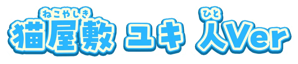 キュアニャミー