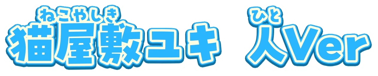 キュアニャミー