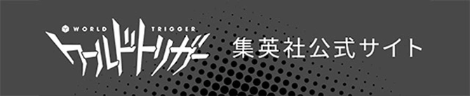 集英社公式サイト