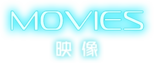 MOVIES / 映像