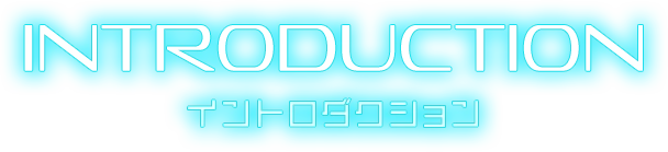 INTRODUCTION / イントロダクション