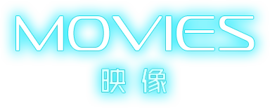 MOVIES / 映像
