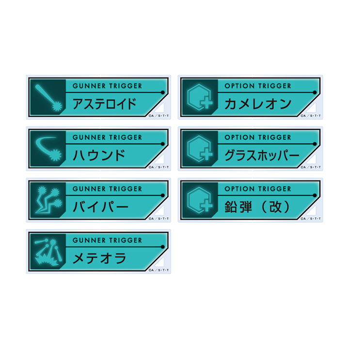 セットトリガーキーチェーンB ランダム全7種