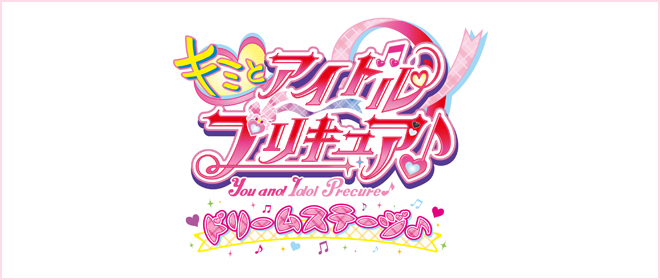 プリキュアドリームステージ