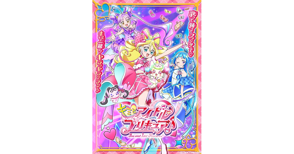 DVD vol.4 | キミとアイドルプリキュア♪ | 東映アニメーション