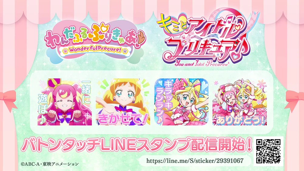 キミとアイドルプリキュア♪』＆『わんだふるぷりきゅあ！』<br