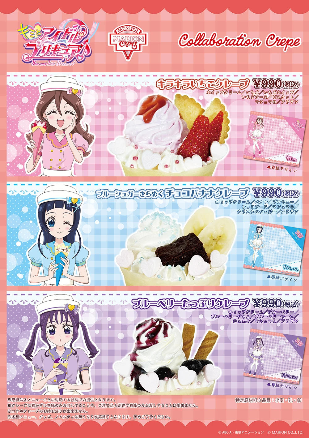 キミとアイドルプリキュア♪』×マリオンクレープ コラボ開催！ | キミ