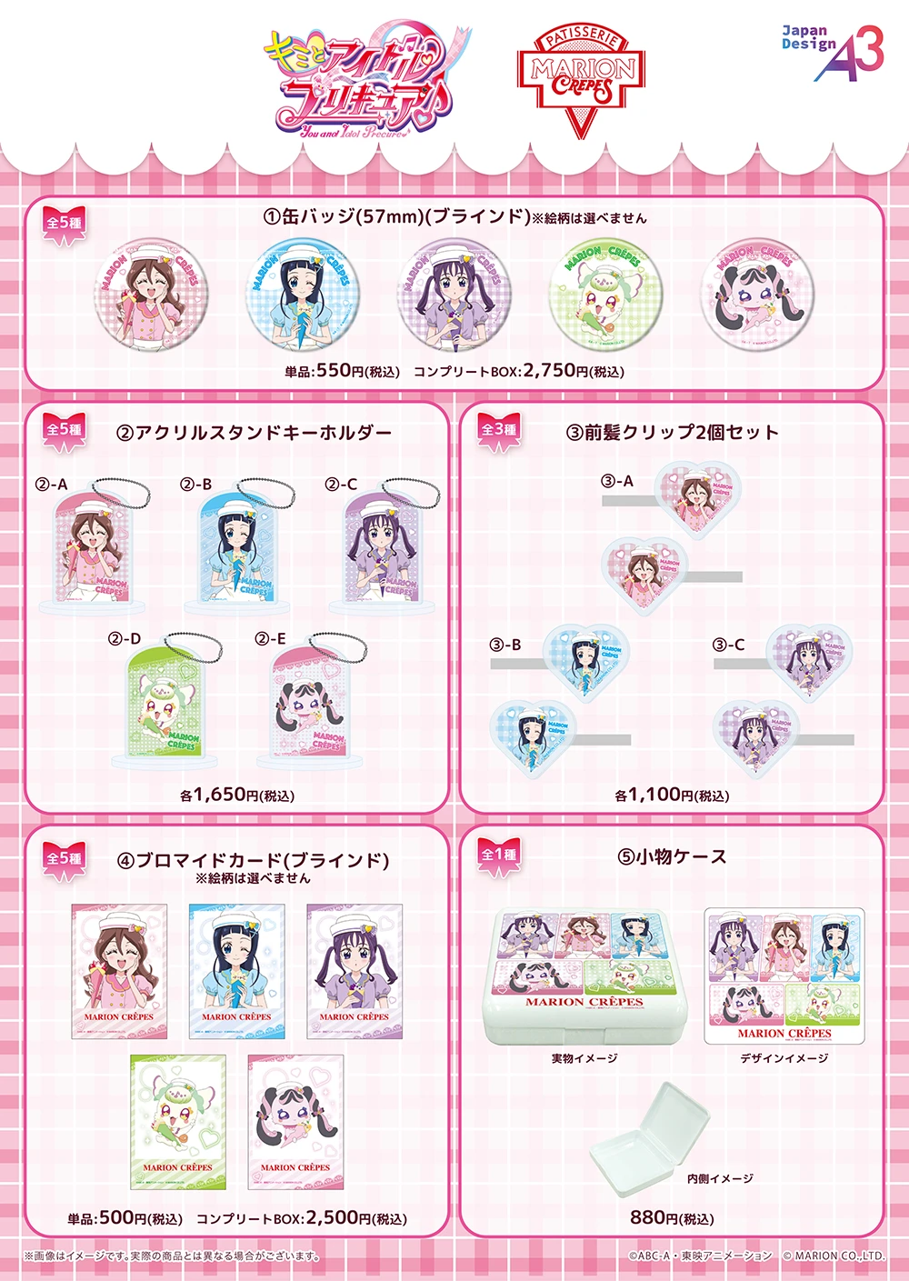 キミとアイドルプリキュア♪』×マリオンクレープ コラボ開催！ | キミ