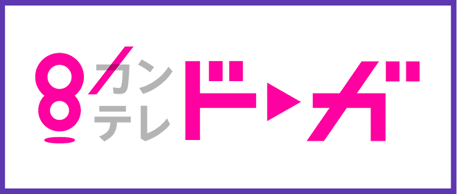 カンテレドーガ