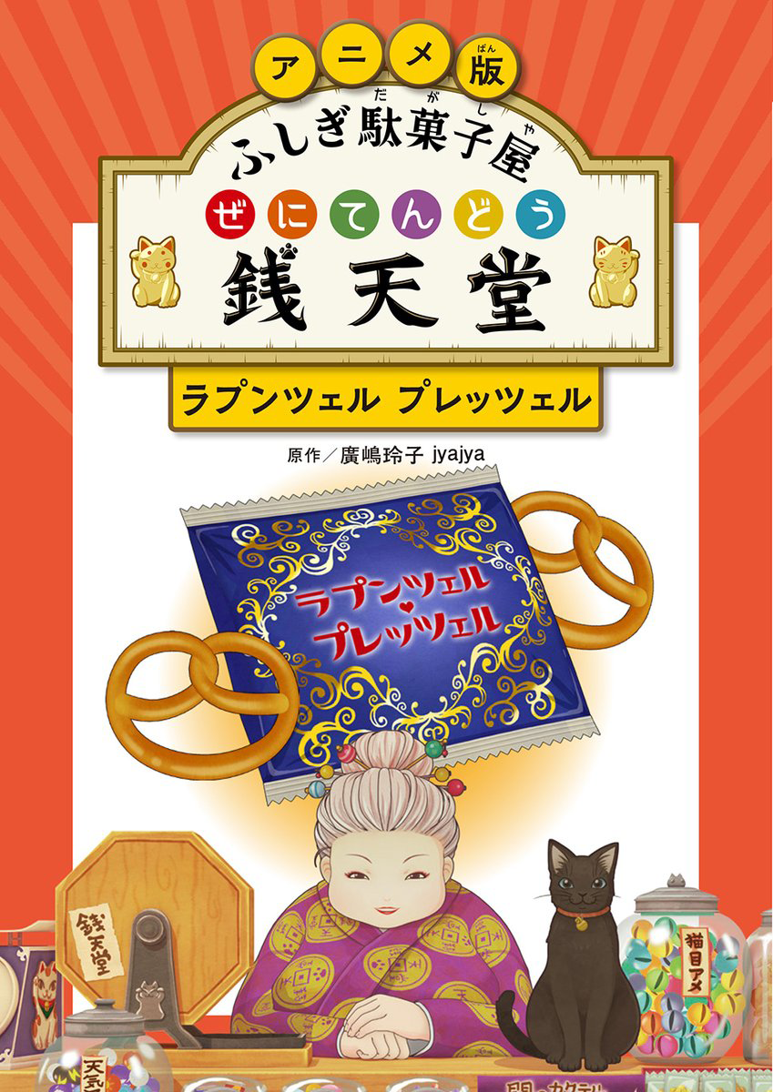 「ラプンツェル・プレッツェル」5名様