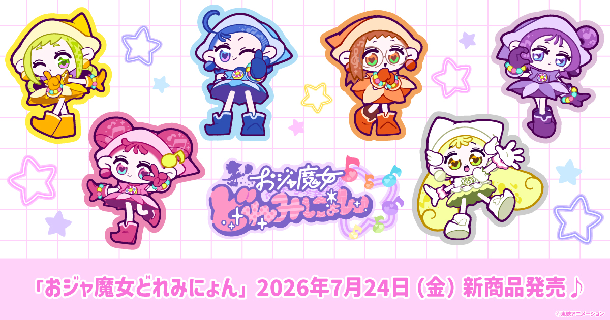 2026.7.24(金)新商品発売!おジャ魔女どれみにょん『クリアミニステッカー』が登場!