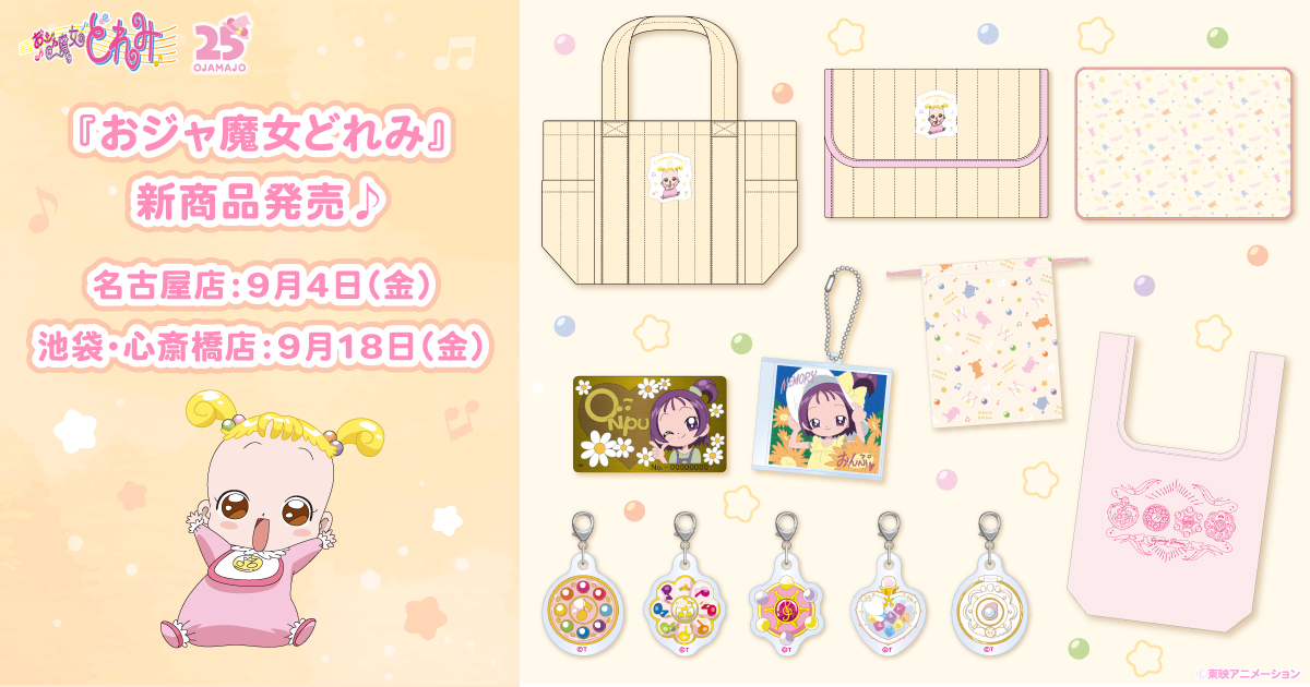 2026.9.4(金)新商品発売!『ハナちゃん ブランケット』、『チャイドルおんぷ 会員証風ステッカー』などのグッズが登場!