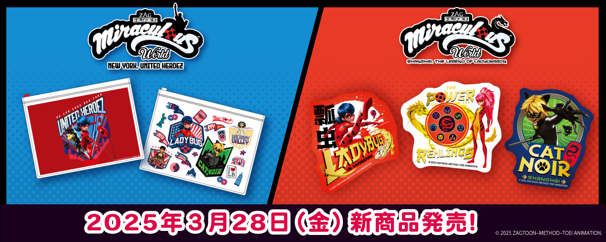 2025.3.28（金）新商品発売！『ダイカットステッカー』、『ジップケース』などのグッズが登場！
