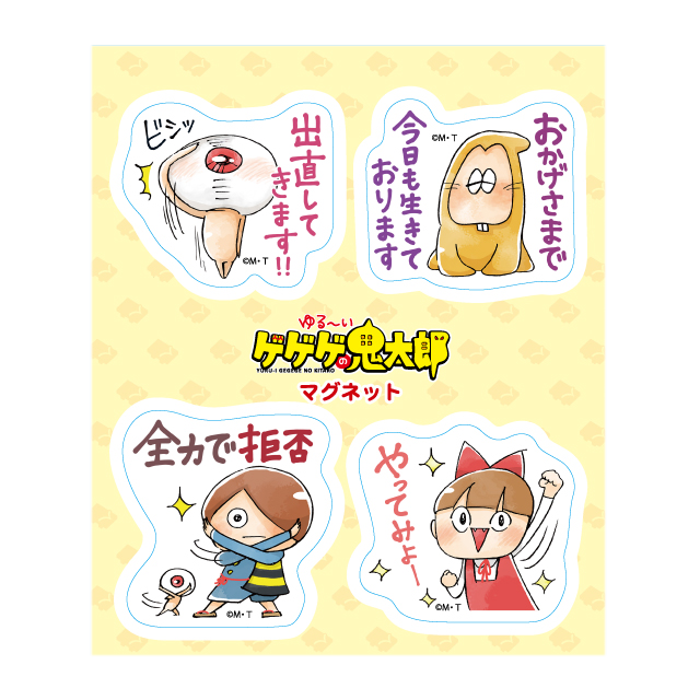 ゆる~いゲゲゲの鬼太郎:マグネット4ピースE