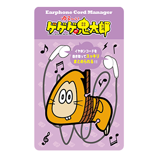 ゆる~いゲゲゲの鬼太郎:イヤフォンコードマネージャー ねずみ男