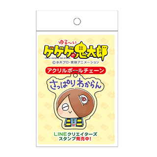 ゆる~いゲゲゲの鬼太郎:アクリルBC 鬼太郎<さっぱりわからん>