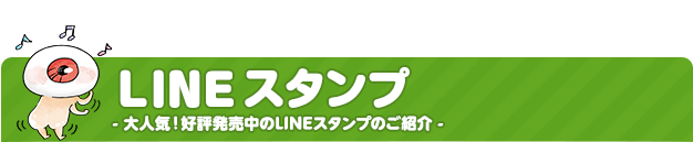 ゆる～いゲゲゲの鬼太郎 LINEスタンプ