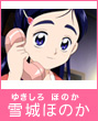 プリキュアホワイト