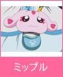 ミップル
