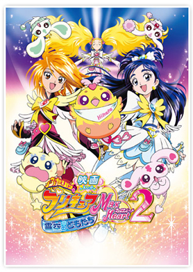 映画ふたりはプリキュアMaxHeart2 雪空のともだち