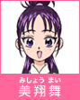 美翔舞