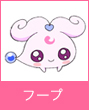 フープ