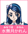 シャイニールミナス
