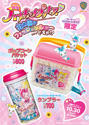 【ワーナー・マイカル限定】ポップコーンバケットとドリンクタンブラー