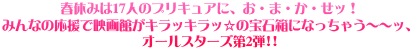 tx݂17l̃vLAɁAE܁EEbI݂Ȃ̉ŉfقLbLb̕ΔɂȂႤ``bAI[X^[Y2e!!