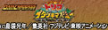DCD トリコイタダキマスター