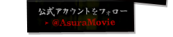 公式アカウントをフォロー