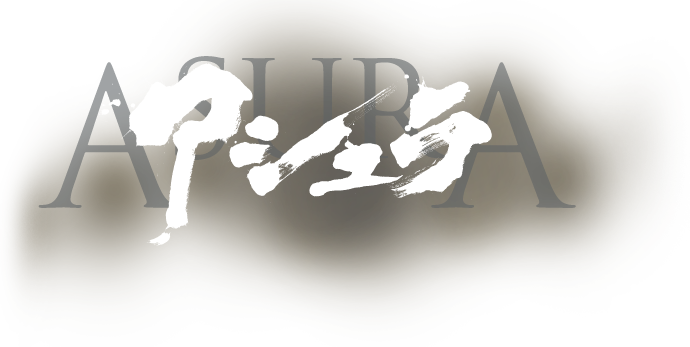 アシュラ