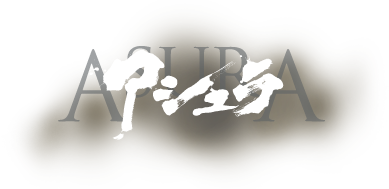 アシュラ