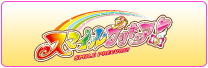 スマイルプリキュア