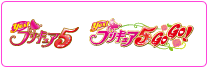 プリキュア5GoGo!