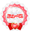 ニュース