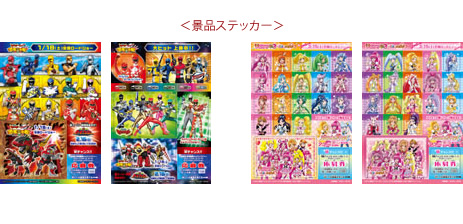 景品ステッカー