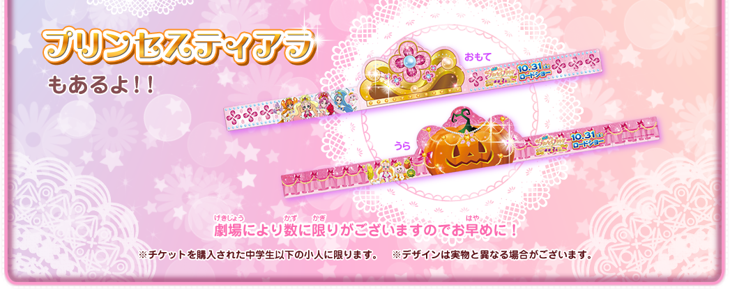 入場者プレゼント