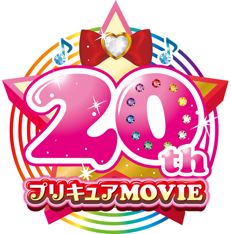 ついに映画20作目！