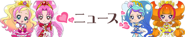 ニュース