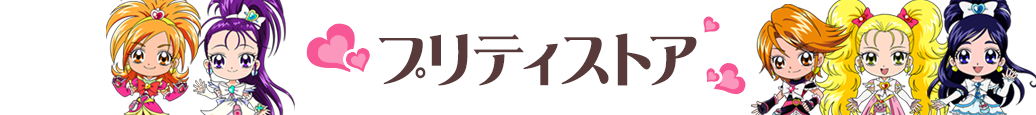 プリティストア